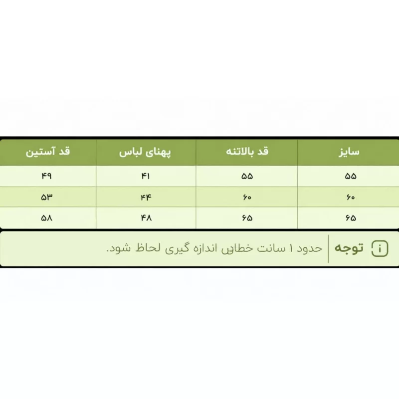 راهنمای سایز