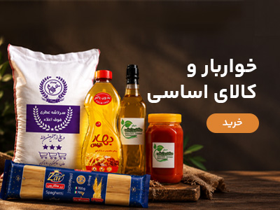 خواربار