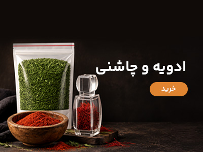ادویه و چاشنی