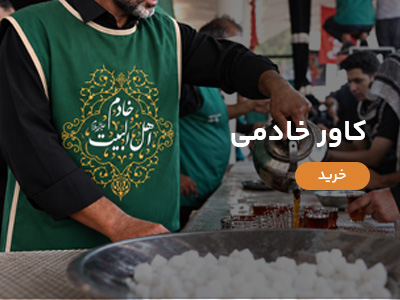 کاور خادم