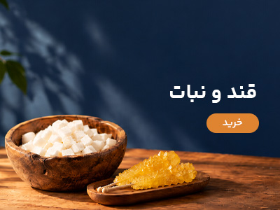 قند و نبات