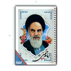 دفتر مشق سیمی طرح امام خمینی ( ره ) کد 102