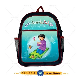 کیف مدرسه پسرانه
