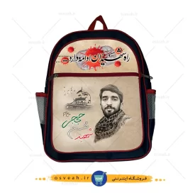 کیف مدرسه با طرح شهید حججی