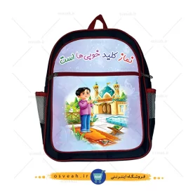 کیف مدرسه پسرانه