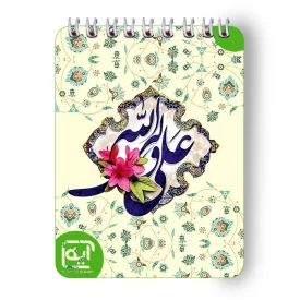دفترچه یادداشت سیمی علی ولی الله