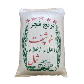 برنج ایرانی فجر خوشپخت اعلاء شمال (گرگان) 10 کیلوگرمی
