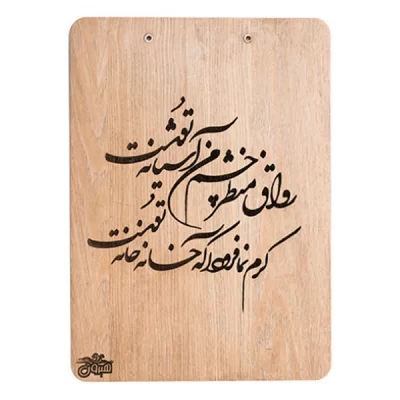 تخته شاسی چوبی غزلیات حافظ طرح فانتزی سایز A4
