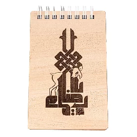 یادداشت جلد چوبی السلام یا رضا فنر دوبل طرح مذهبی سایز 1.16