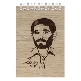 یادداشت جلد چوبی طرح شهید جاویدی طرح شهدا سایز ۱.۸ فنر دوبل