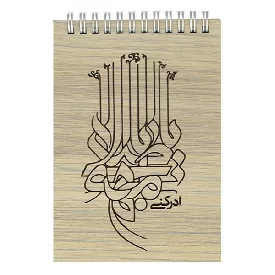 یادداشت 1.16 جلد چوبی یا ابا صالح فنر دوبل طرح مذهبی