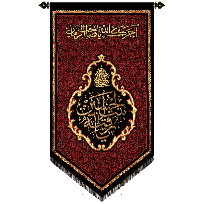 پلاکارد عمودی طرح صلی الله علیک یا رقیه بنت الحسین کد 207