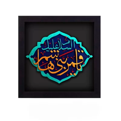 کتیبه نقش برجسته قمر بنی هاشم کد ۱۰۹