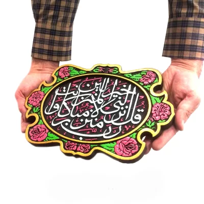 کتیبه نقش برجسته طرح منزل مبارک کد ۱۱۱