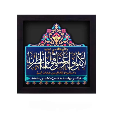 کتیبه نقش برجسته طرح بصیرت کد ۱۲۵