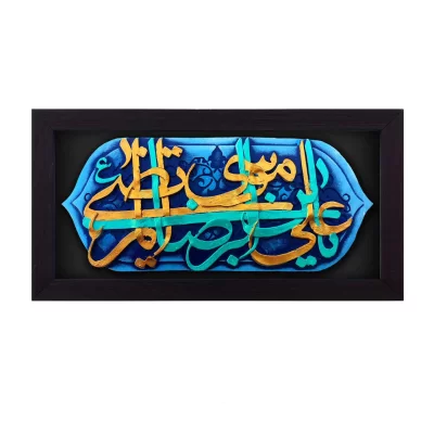 کتیبه نقش برجسته علی بن موسی الرّضا علیه السلام کد ۱۱۴