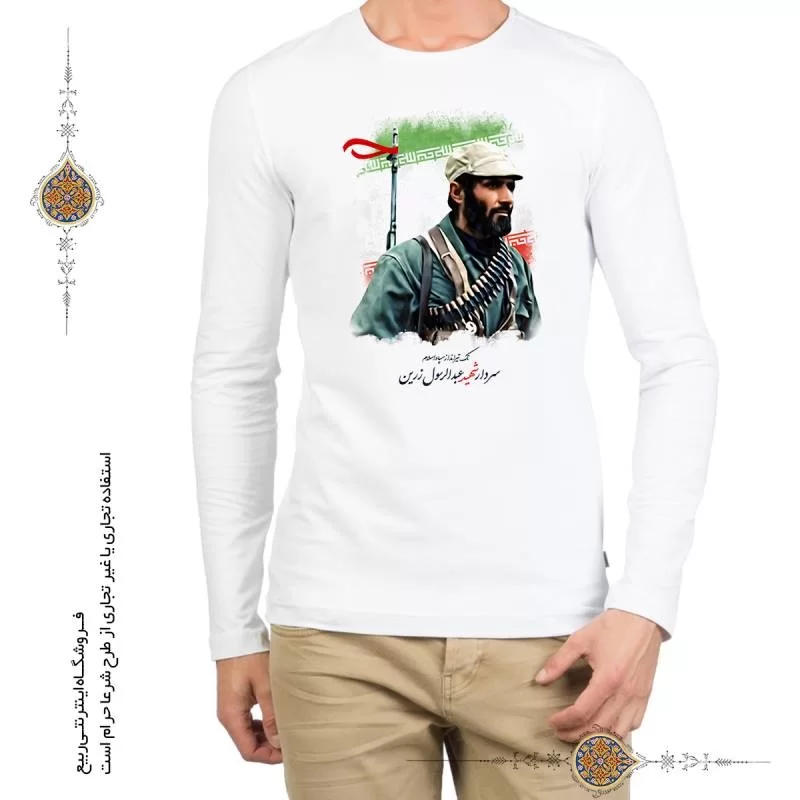 تی شرت سردار شهید عبدالرسول زرین