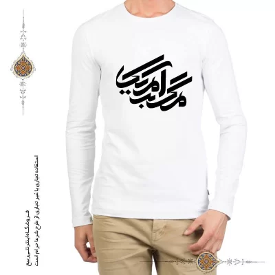 تی شرت شعار مرگ بر آمریکا