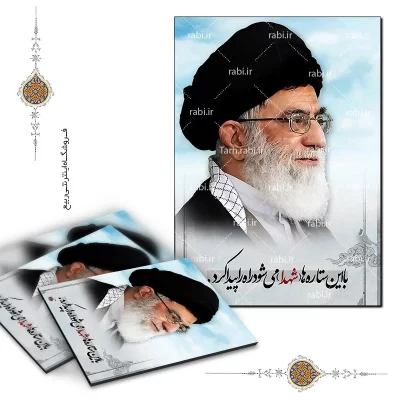 شاسی عکس ویژه امام خامنه ای