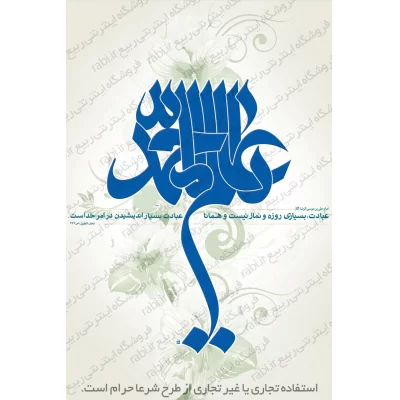 شاسی عکس نوشته پنج تن آل عبا