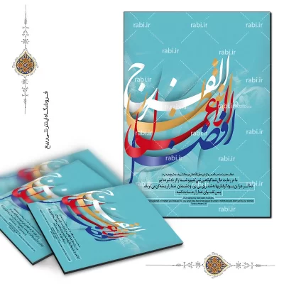 شاسی عکس نوشته افضل الاعمال انتظار الفرج