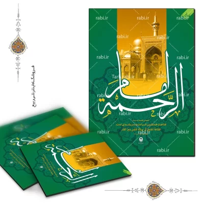 شاسی عکس نوشته امام الرحمة
