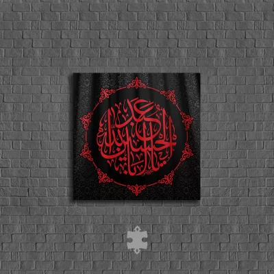 کتیبه پشت منبری مخمل یا اباعبد الله الحسین M-39