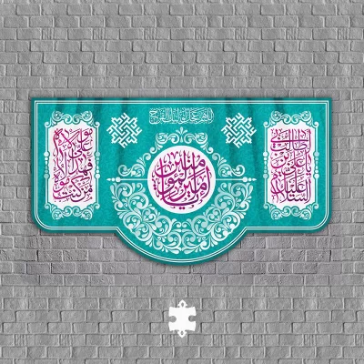 عید غدیر کتیبه پشت منبری مخمل یا امیرالمومنین Q-16