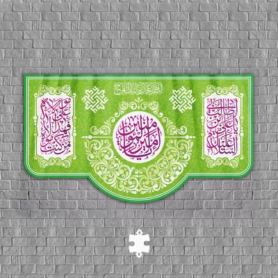 عید غدیر کتیبه پشت منبری مخمل یا امیرالمومنین Q-17