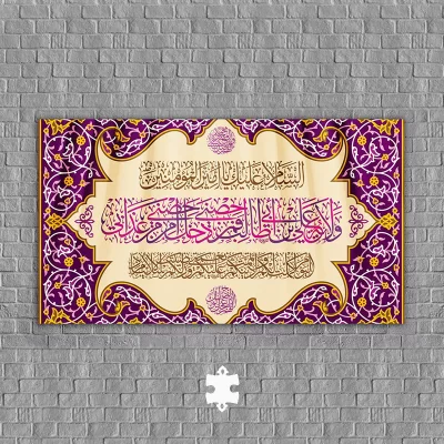 عید غدیر کتیبه پشت منبری مخمل ولایة علی ابن ابی طالب حصنی فمن دخل حصنی امن من عذابی Q-20
