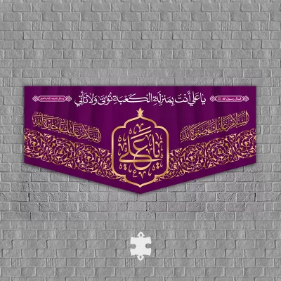عید غدیر کتیبه پشت منبری مخمل یا علی انت بمنزله الکعبه توتی و لا تاتی Q-35