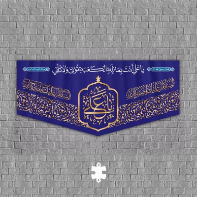عید غدیر کتیبه پشت منبری مخمل یا علی انت بمنزله الکعبه توتی و لا تاتی Q-36