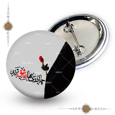 پیکسل چادری ها عاشق ترند