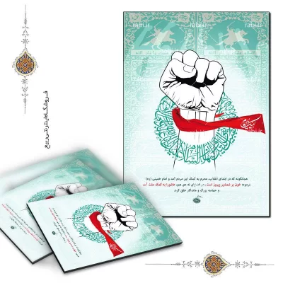 شاسی عکس نه دی  لبیک یا امام