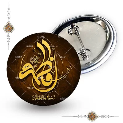 پیکسل سیده نساء العالمین