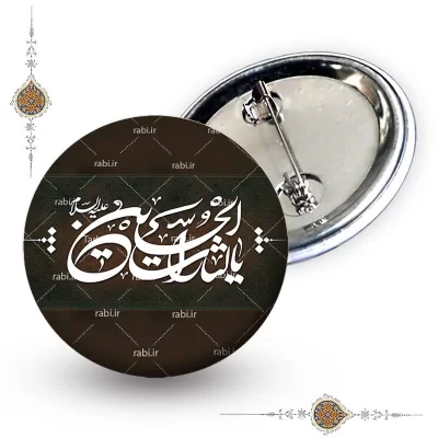 پیکسل یا لثارات الحسین
