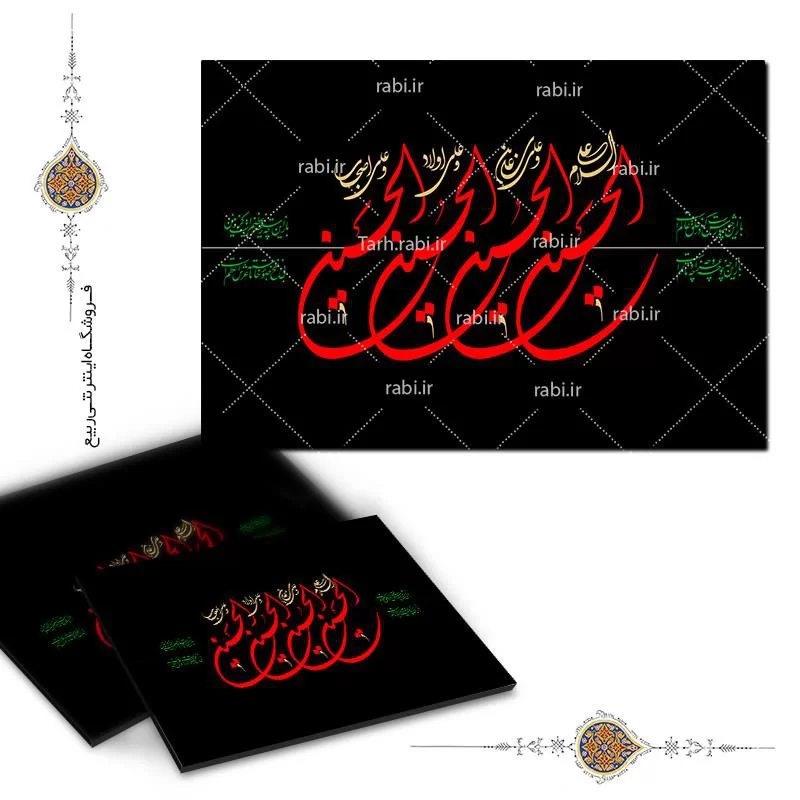 شاسی عکس السلام علی الحسین