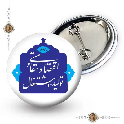 پیکسل اقتصاد مقاومتی تولید و اشتغال