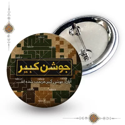 پیکسل جوشن کبیر