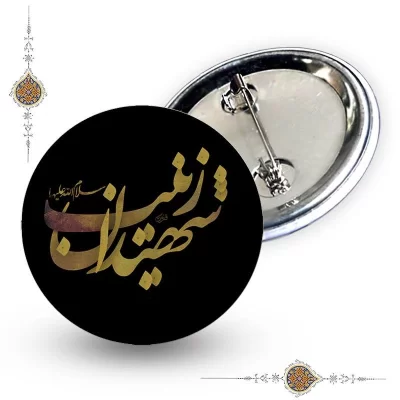 پیکسل شهیدان زینب علیهاالسلام