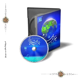 نرم افزار جغرافیای جهان اسلام 2