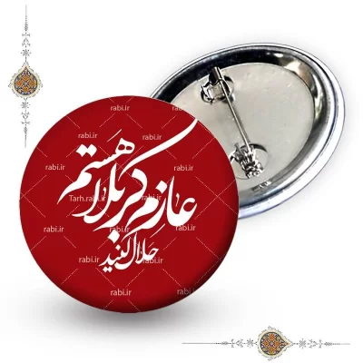 پیکسل عازم کربلا هستم حلال کنید