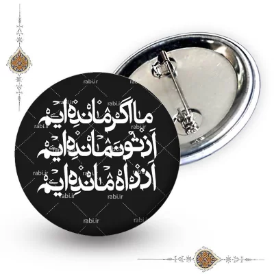 پیکسل ما اگر ماندهایم از تو نماندهایم از راه ماندهایم