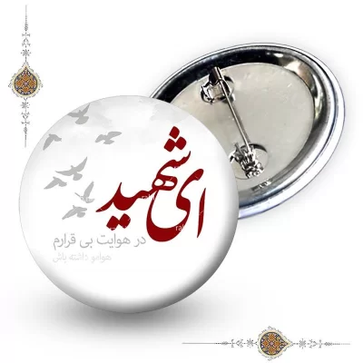 پیکسل ای شهید