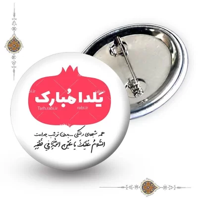 پیکسل یلدا مبارک