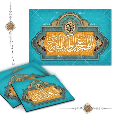 شاسی عکس اللهم عجل لولیک الفرج