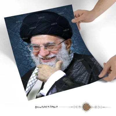 پوستر لبخند دلربای رهبری