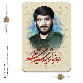 پازل مذهبی با طرح جانباز شهید سید مجتبی علمدار