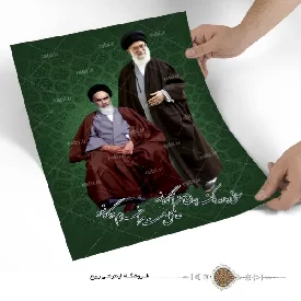 پوستر امام خمینی و رهبری