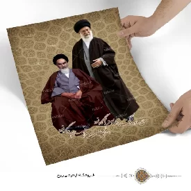 پوستر امام خمینی و رهبری همراه با شعر ساقی باده به کف